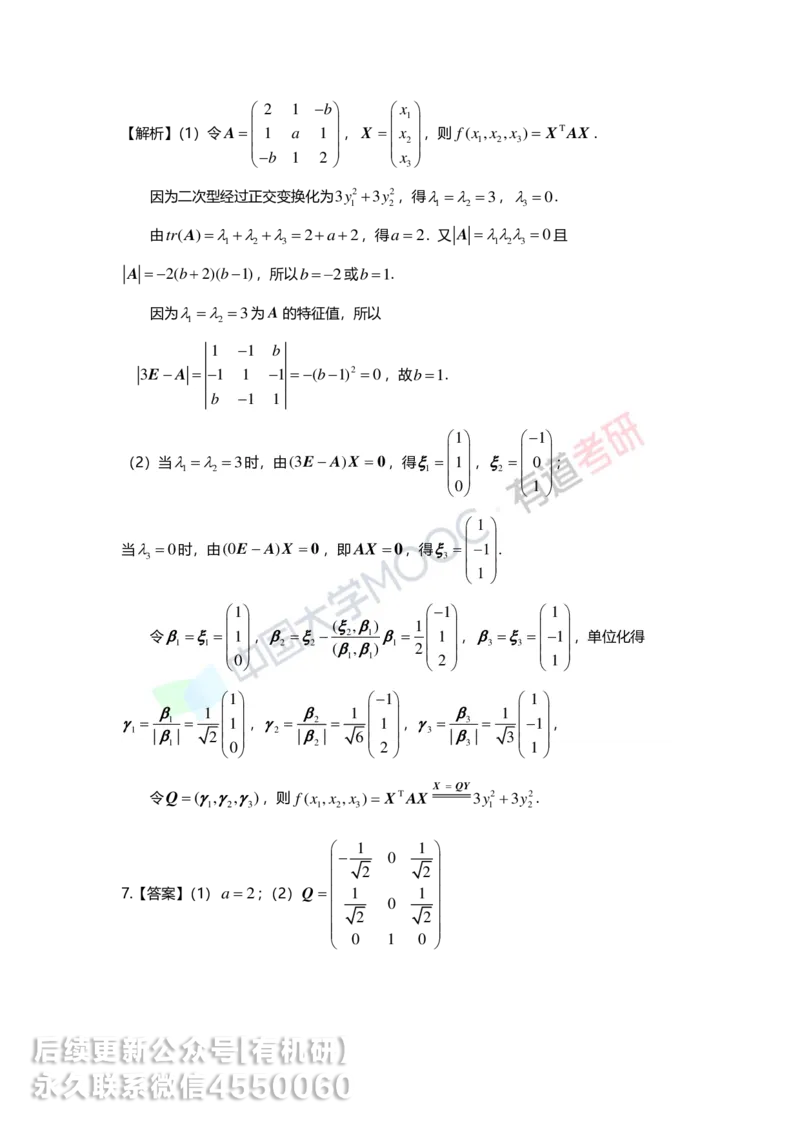 250515_162234-强化线代第六章解析_01.2026考研数学有道武忠祥刘金峰全程班_01.2026考研数学武忠祥刘金峰全程班_00.书籍和讲义_00.配套书籍_2026考研数学习题册答案详解_强化_线代