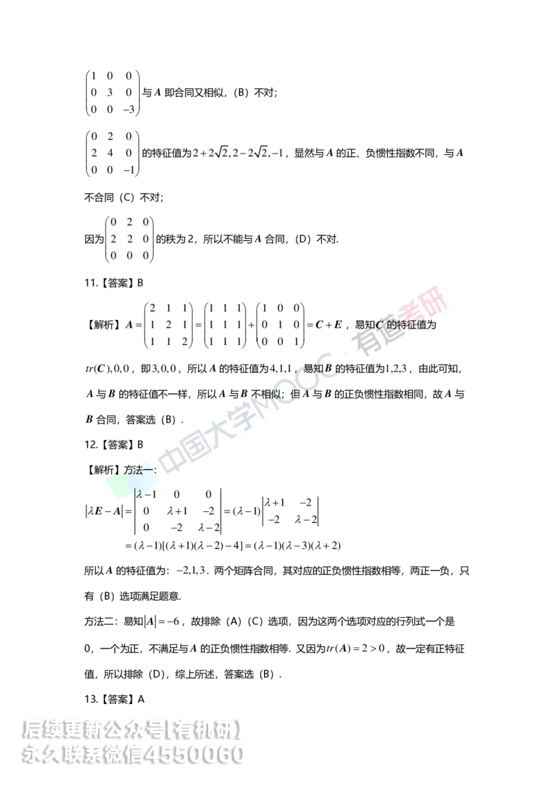 250515_162234-强化线代第六章解析_01.2026考研数学有道武忠祥刘金峰全程班_01.2026考研数学武忠祥刘金峰全程班_00.书籍和讲义_00.配套书籍_2026考研数学习题册答案详解_强化_线代