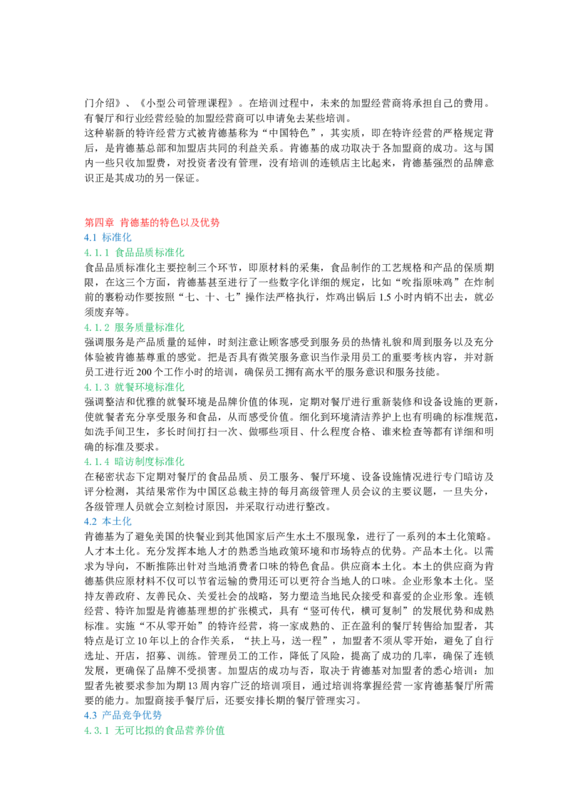 01WPS_计算机二级WPS资料_07练习素材_05第五天学习任务_01分节符