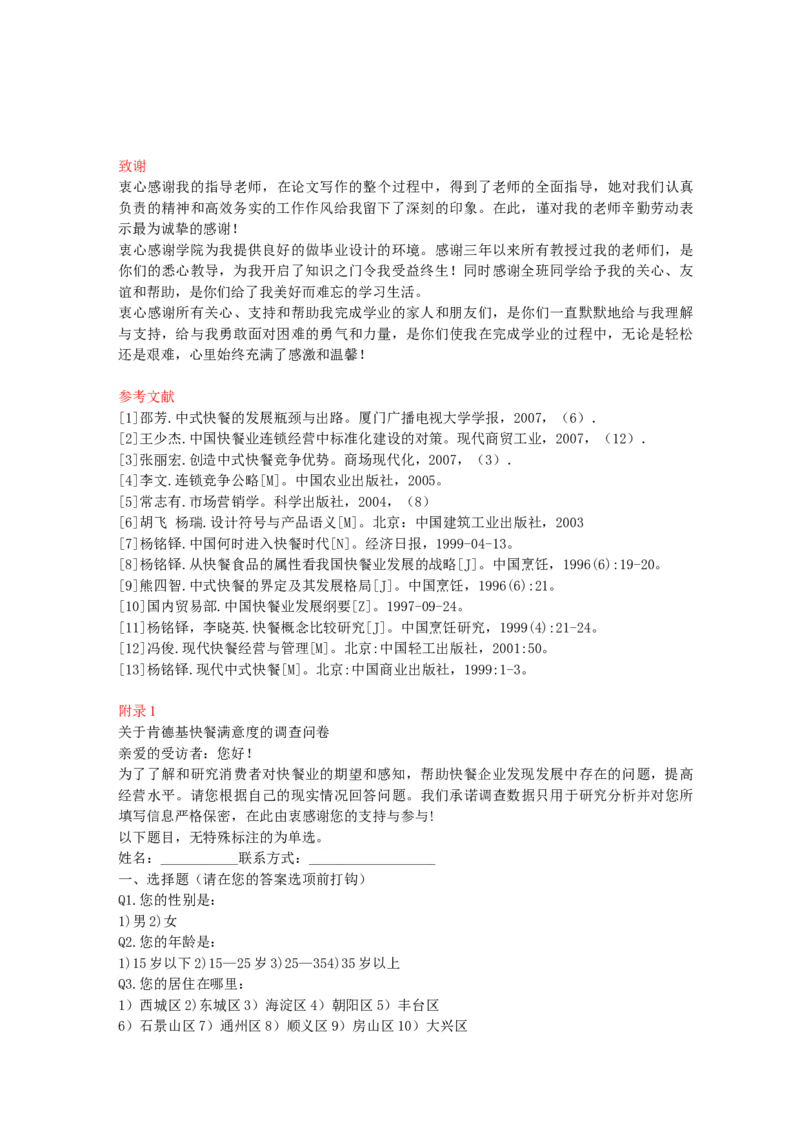 01WPS_计算机二级WPS资料_07练习素材_05第五天学习任务_01分节符