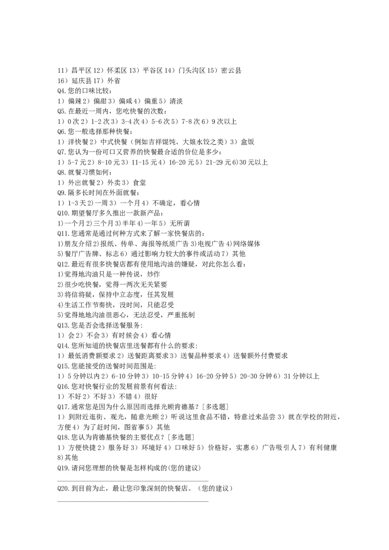 01WPS_计算机二级WPS资料_07练习素材_05第五天学习任务_01分节符