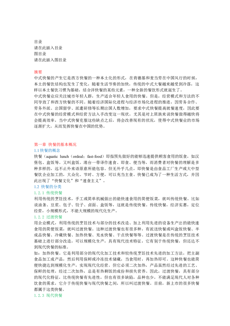 01WPS_计算机二级WPS资料_07练习素材_05第五天学习任务_01分节符