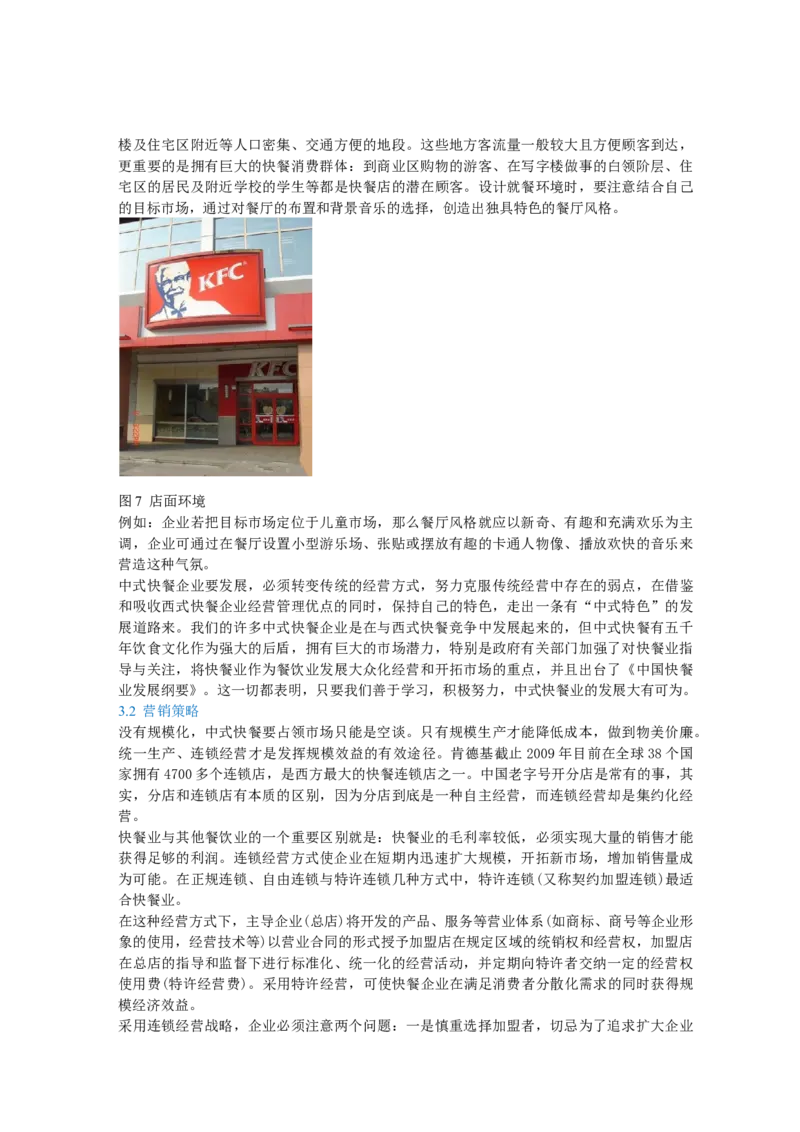 01WPS_计算机二级WPS资料_07练习素材_05第五天学习任务_01分节符