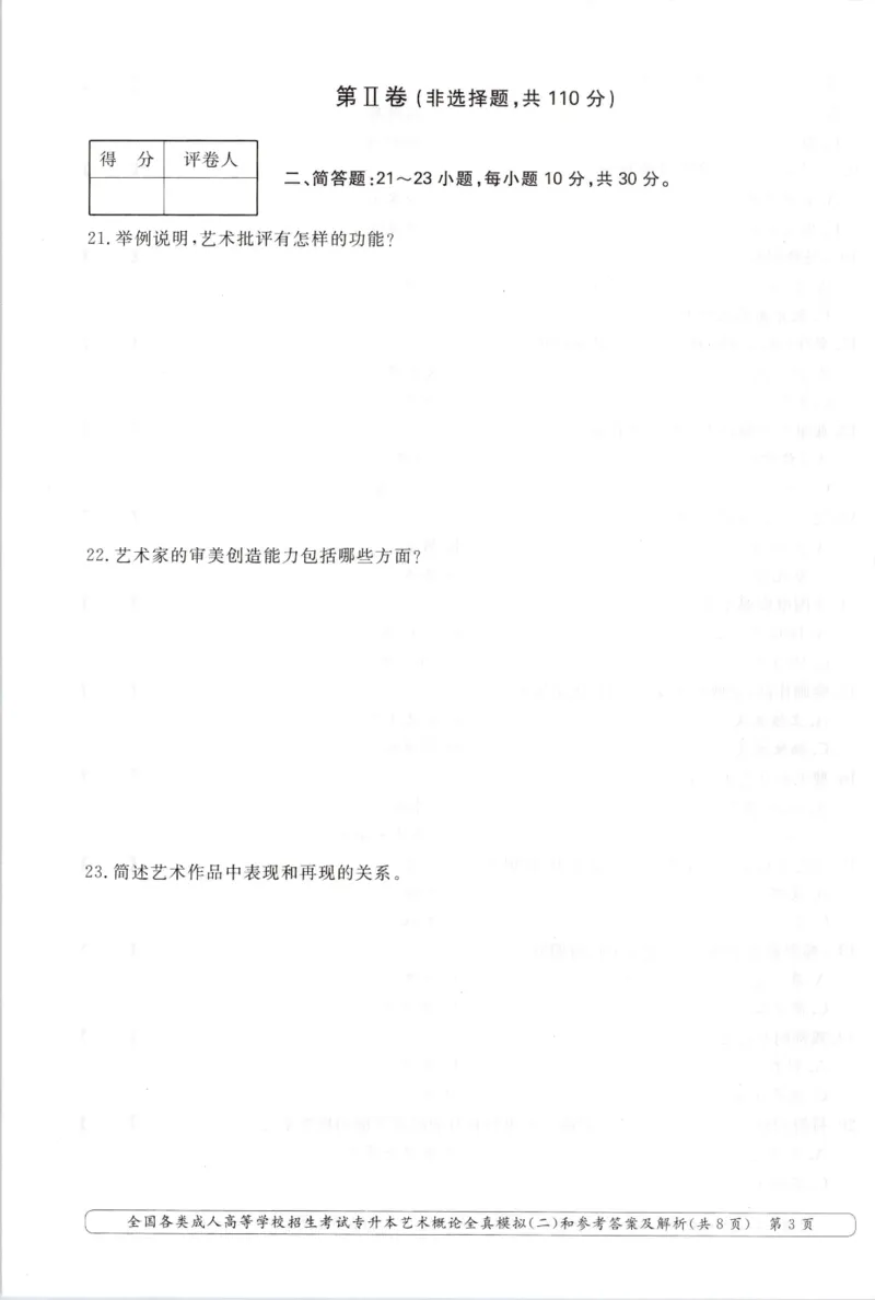 艺术概论-全真模拟卷及答案解析（六套）_成考本科-所有考试科目-近10年真题和答案+2026备考通关资料大全_艺术概论-近10年真题和答案+2026成考本科备考通关资料大全