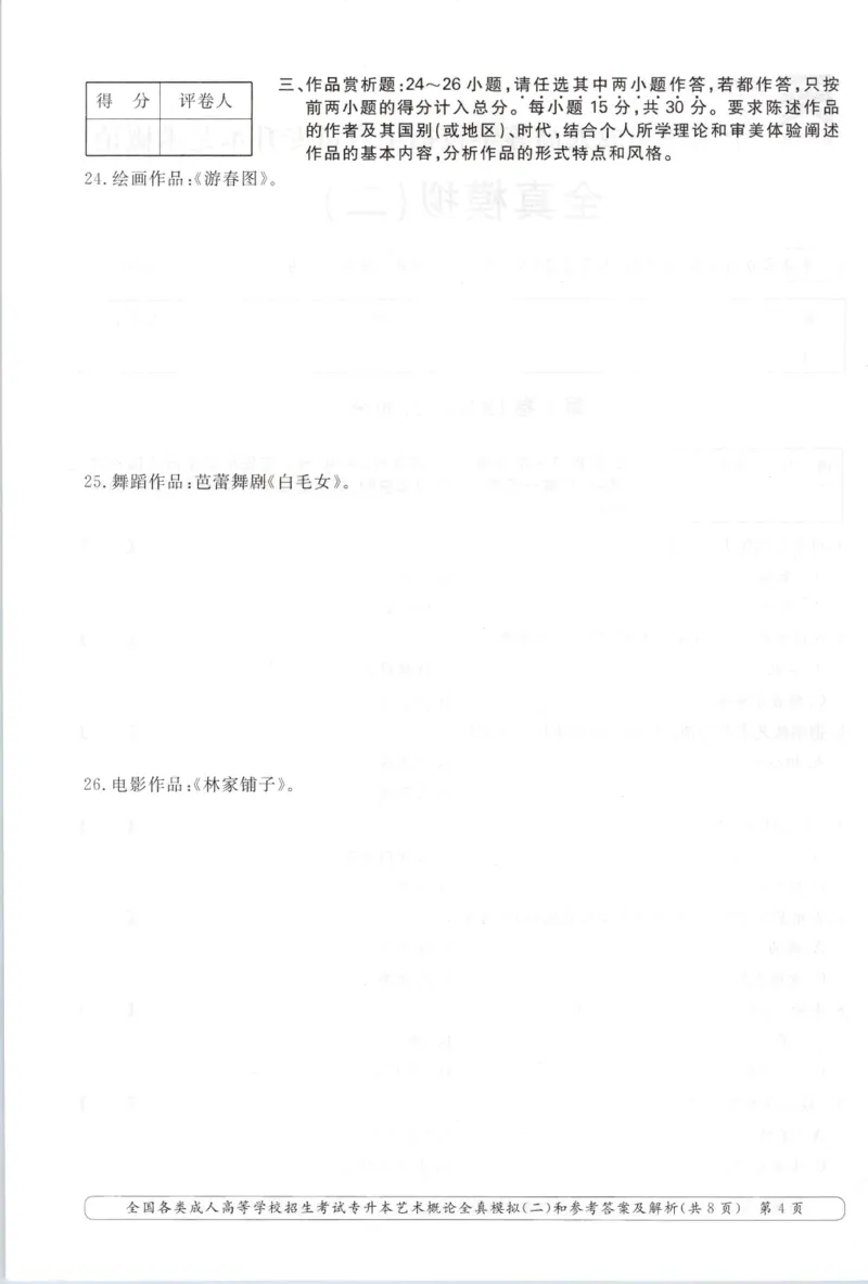 艺术概论-全真模拟卷及答案解析（六套）_成考本科-所有考试科目-近10年真题和答案+2026备考通关资料大全_艺术概论-近10年真题和答案+2026成考本科备考通关资料大全