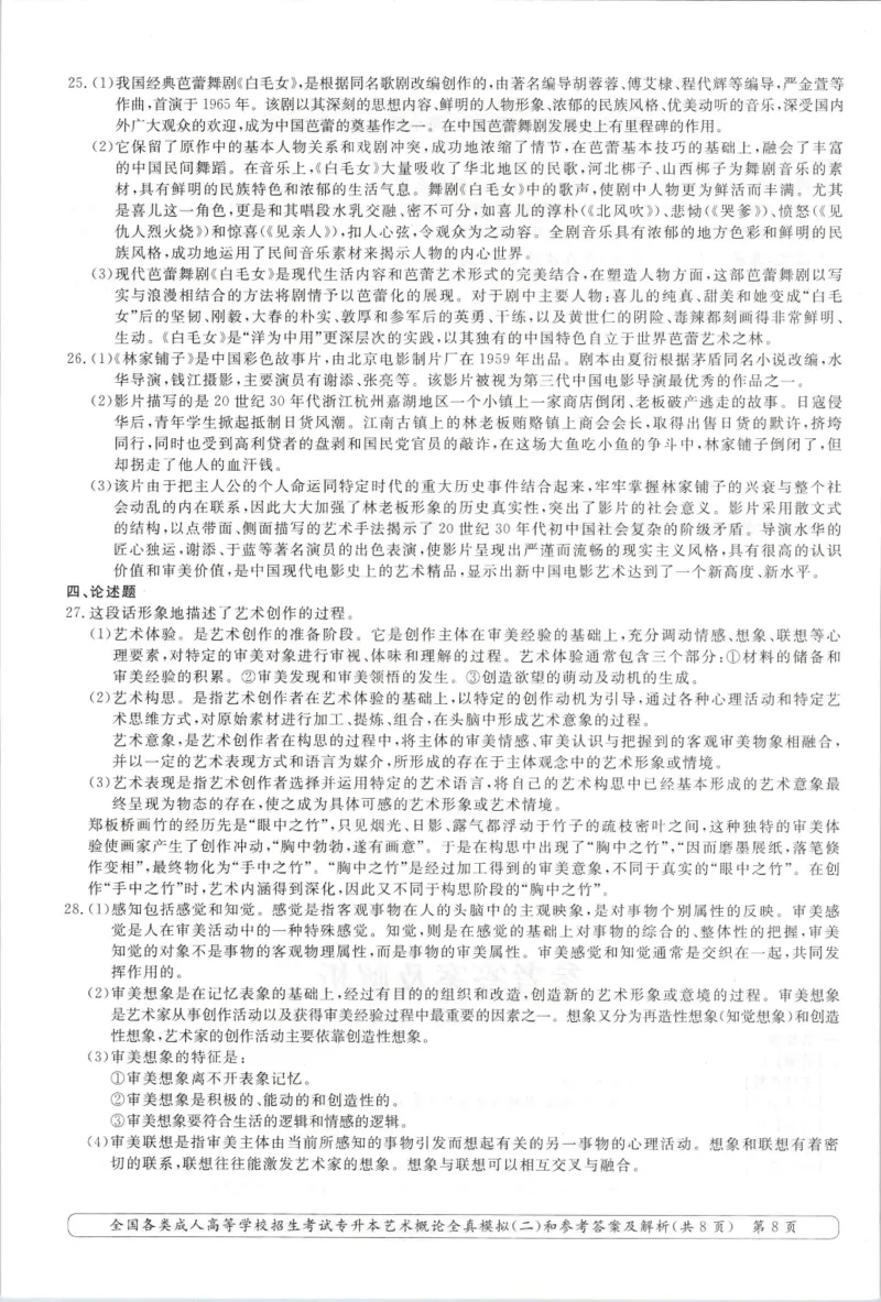 艺术概论-全真模拟卷及答案解析（六套）_成考本科-所有考试科目-近10年真题和答案+2026备考通关资料大全_艺术概论-近10年真题和答案+2026成考本科备考通关资料大全