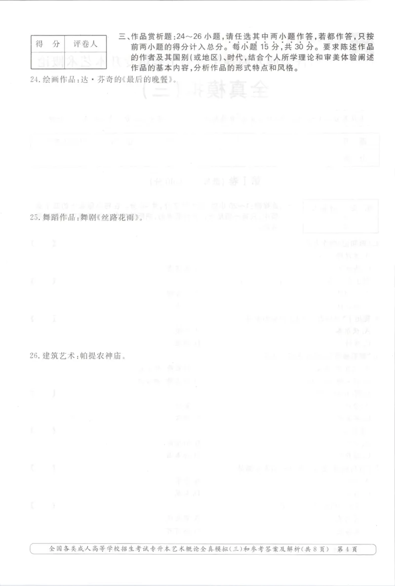 艺术概论-全真模拟卷及答案解析（六套）_成考本科-所有考试科目-近10年真题和答案+2026备考通关资料大全_艺术概论-近10年真题和答案+2026成考本科备考通关资料大全