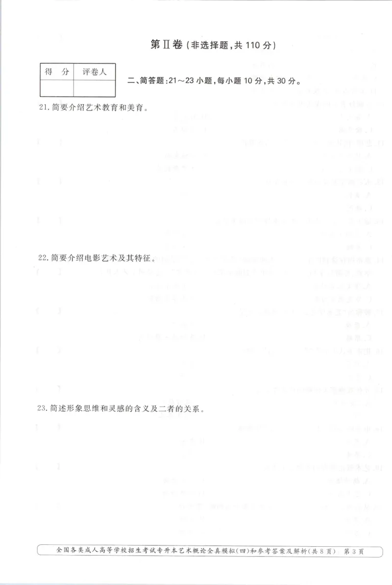 艺术概论-全真模拟卷及答案解析（六套）_成考本科-所有考试科目-近10年真题和答案+2026备考通关资料大全_艺术概论-近10年真题和答案+2026成考本科备考通关资料大全