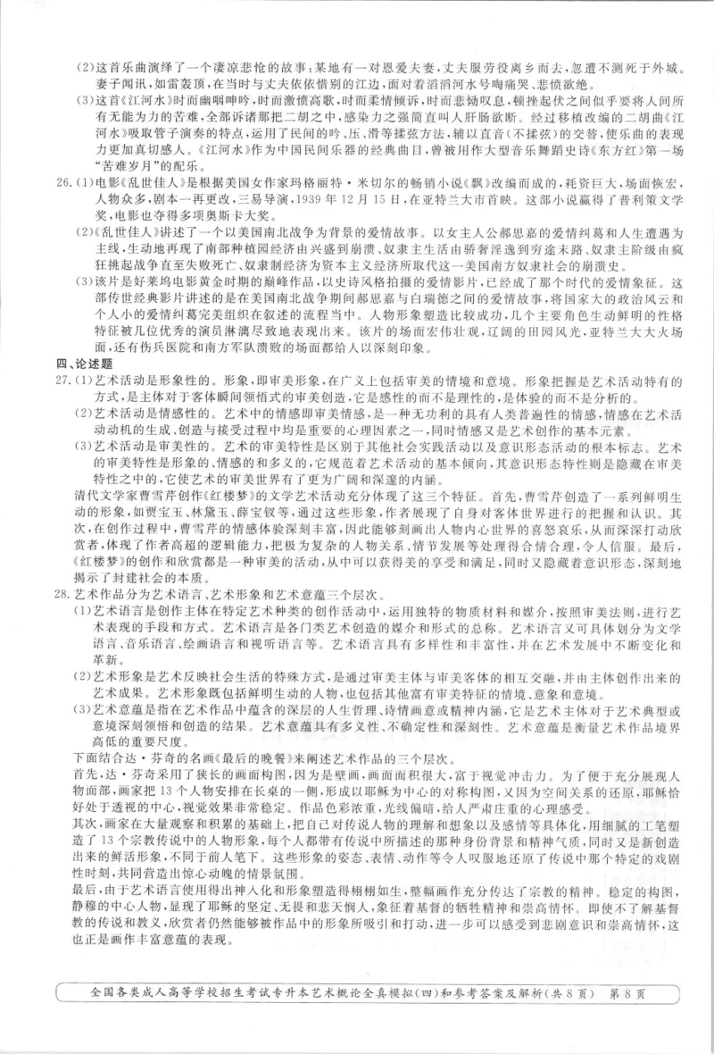 艺术概论-全真模拟卷及答案解析（六套）_成考本科-所有考试科目-近10年真题和答案+2026备考通关资料大全_艺术概论-近10年真题和答案+2026成考本科备考通关资料大全