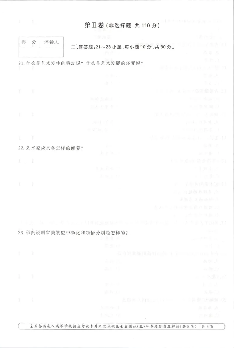 艺术概论-全真模拟卷及答案解析（六套）_成考本科-所有考试科目-近10年真题和答案+2026备考通关资料大全_艺术概论-近10年真题和答案+2026成考本科备考通关资料大全