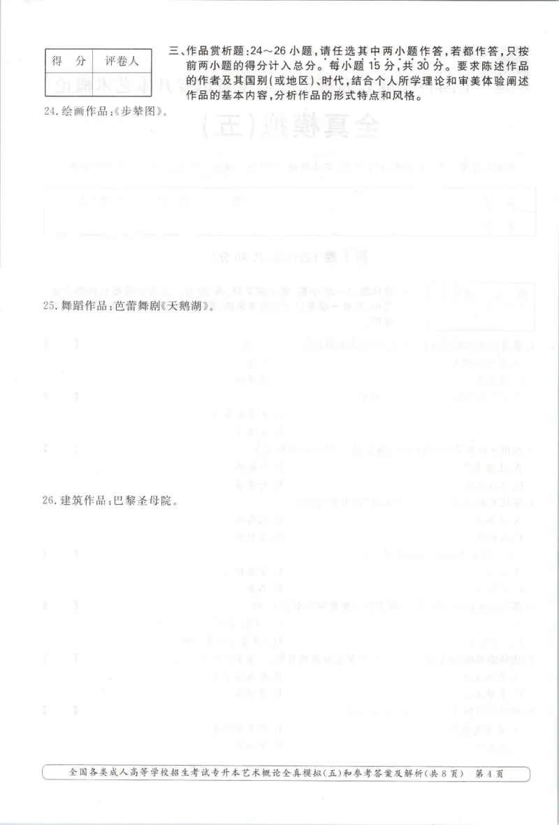 艺术概论-全真模拟卷及答案解析（六套）_成考本科-所有考试科目-近10年真题和答案+2026备考通关资料大全_艺术概论-近10年真题和答案+2026成考本科备考通关资料大全