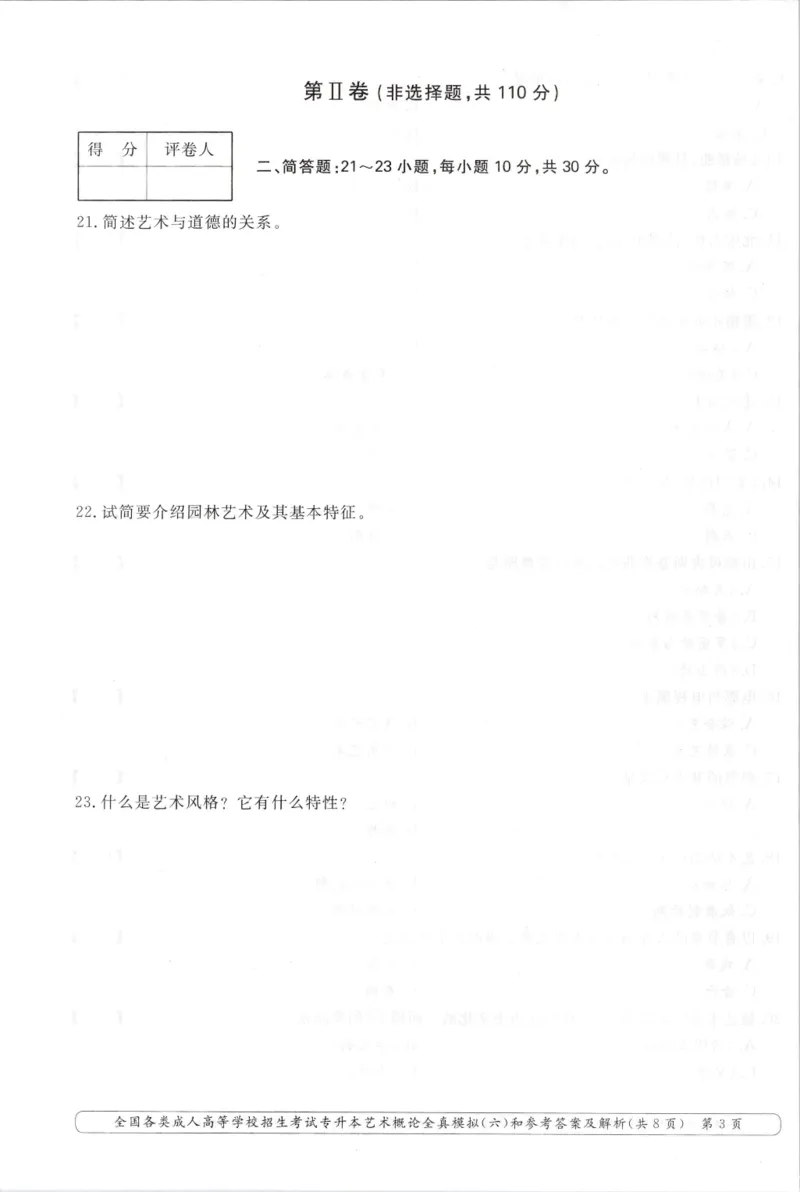 艺术概论-全真模拟卷及答案解析（六套）_成考本科-所有考试科目-近10年真题和答案+2026备考通关资料大全_艺术概论-近10年真题和答案+2026成考本科备考通关资料大全