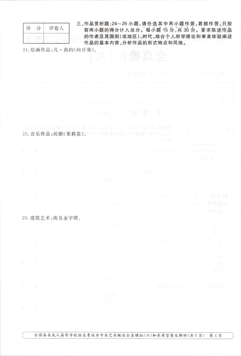艺术概论-全真模拟卷及答案解析（六套）_成考本科-所有考试科目-近10年真题和答案+2026备考通关资料大全_艺术概论-近10年真题和答案+2026成考本科备考通关资料大全
