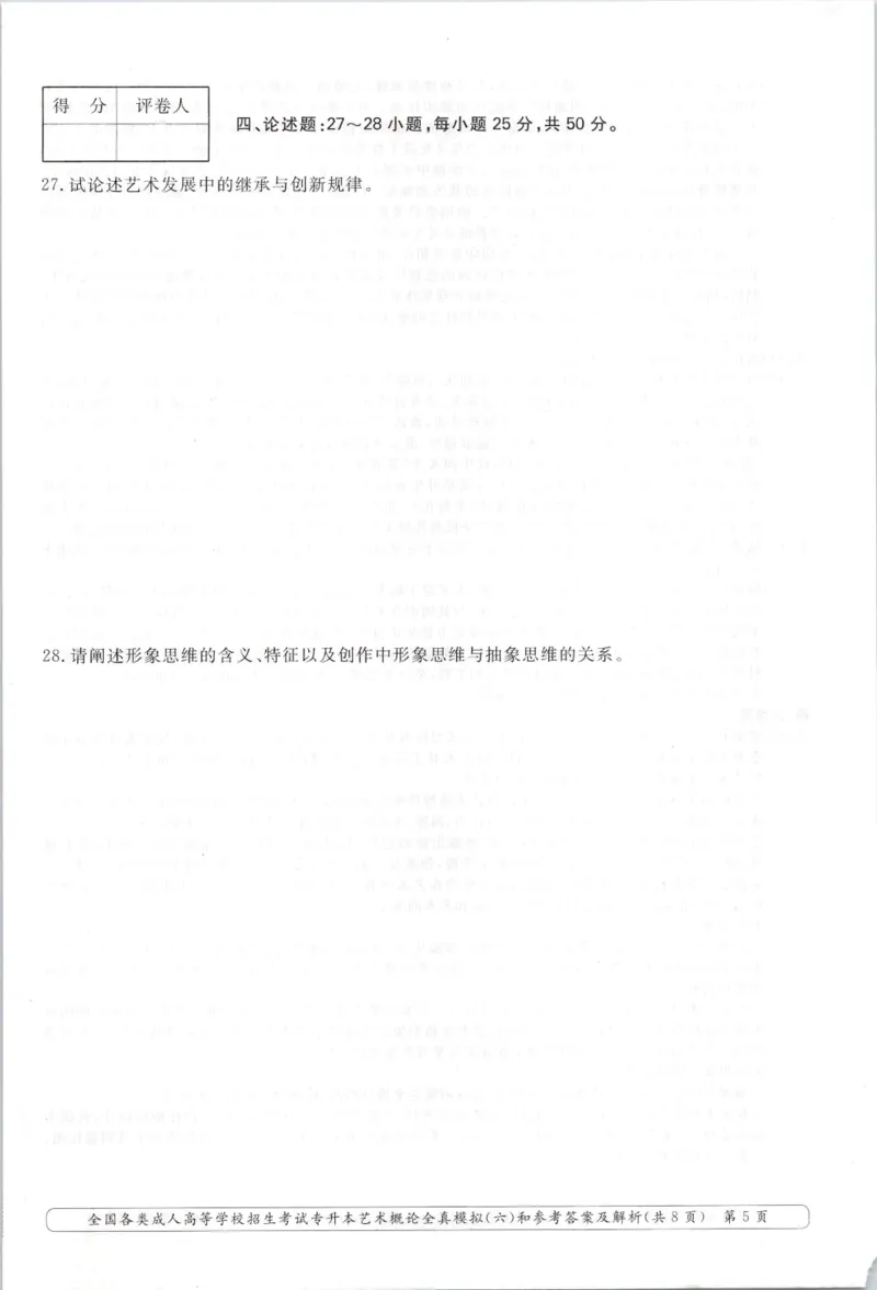 艺术概论-全真模拟卷及答案解析（六套）_成考本科-所有考试科目-近10年真题和答案+2026备考通关资料大全_艺术概论-近10年真题和答案+2026成考本科备考通关资料大全