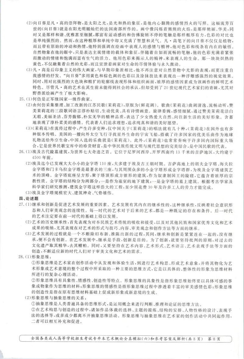 艺术概论-全真模拟卷及答案解析（六套）_成考本科-所有考试科目-近10年真题和答案+2026备考通关资料大全_艺术概论-近10年真题和答案+2026成考本科备考通关资料大全