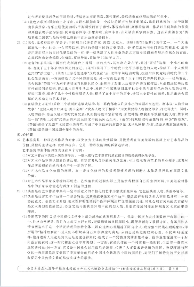 艺术概论-全真模拟卷及答案解析（六套）_成考本科-所有考试科目-近10年真题和答案+2026备考通关资料大全_艺术概论-近10年真题和答案+2026成考本科备考通关资料大全