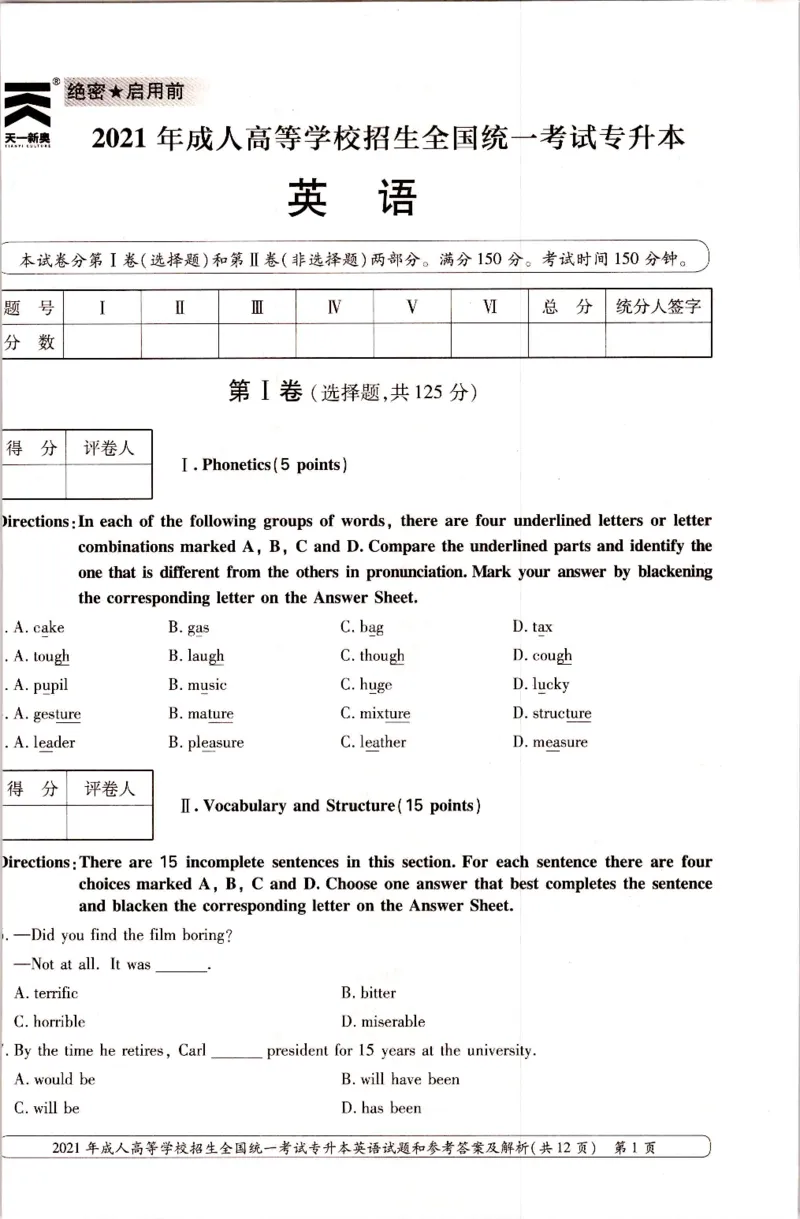 2021年专升本（英语）真题及答案解析_成考本科-所有考试科目-近10年真题和答案+2026备考通关资料大全_英语-近10年真题和答案+2026成考本科备考通关资料大全