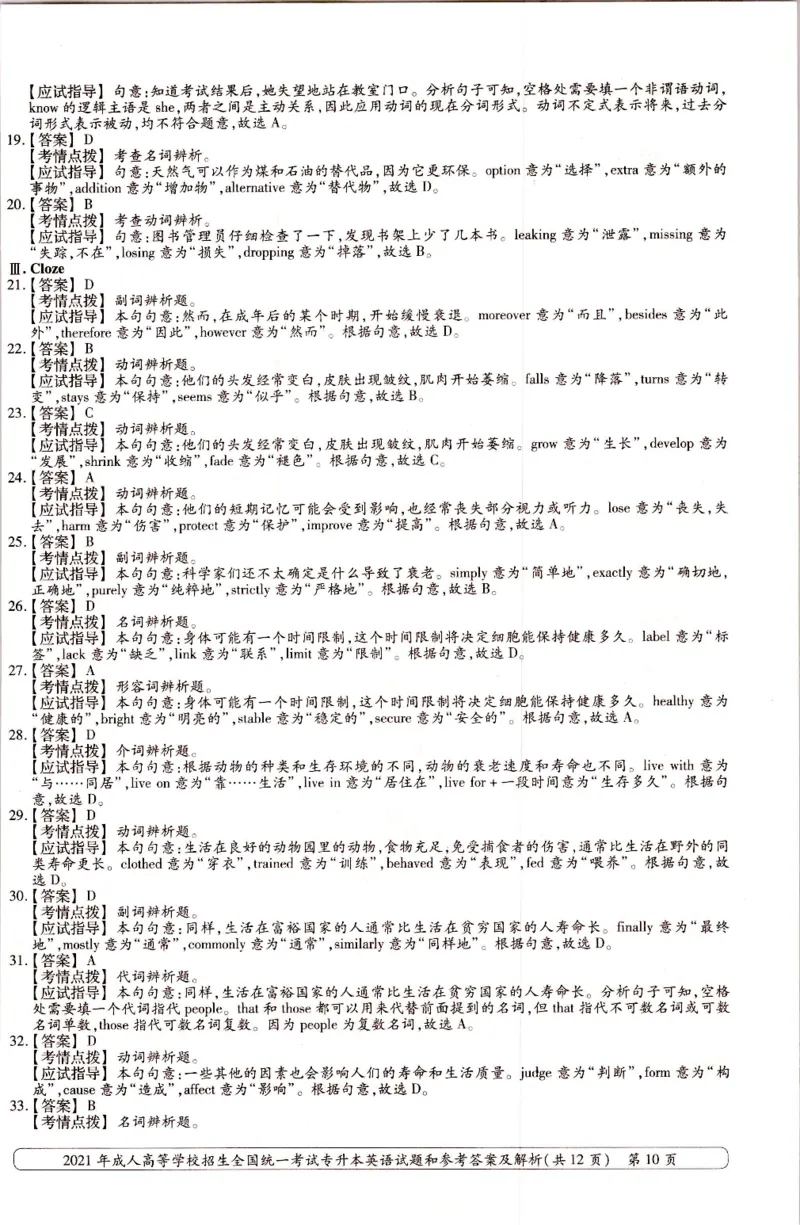 2021年专升本（英语）真题及答案解析_成考本科-所有考试科目-近10年真题和答案+2026备考通关资料大全_英语-近10年真题和答案+2026成考本科备考通关资料大全