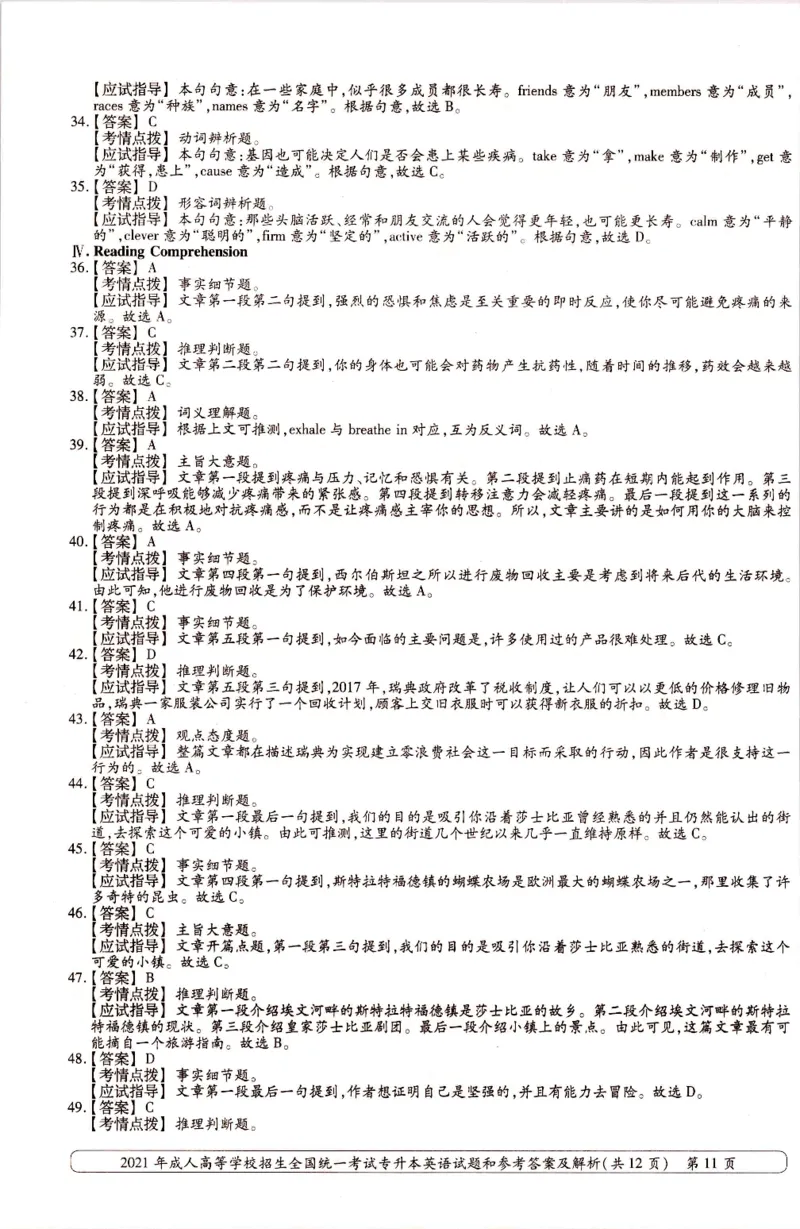 2021年专升本（英语）真题及答案解析_成考本科-所有考试科目-近10年真题和答案+2026备考通关资料大全_英语-近10年真题和答案+2026成考本科备考通关资料大全