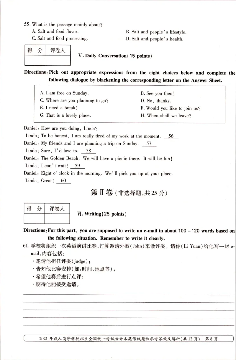 2021年专升本（英语）真题及答案解析_成考本科-所有考试科目-近10年真题和答案+2026备考通关资料大全_英语-近10年真题和答案+2026成考本科备考通关资料大全