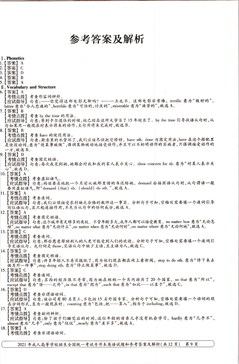 2021年专升本（英语）真题及答案解析_成考本科-所有考试科目-近10年真题和答案+2026备考通关资料大全_英语-近10年真题和答案+2026成考本科备考通关资料大全