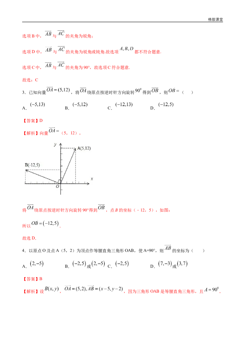 新教材精创6.3.2平面向量的正交分解及坐标表示同步练习（2）（解析版）_E015高中全科试卷_数学试题_必修2_02.同步练习_同步练习（第四套）