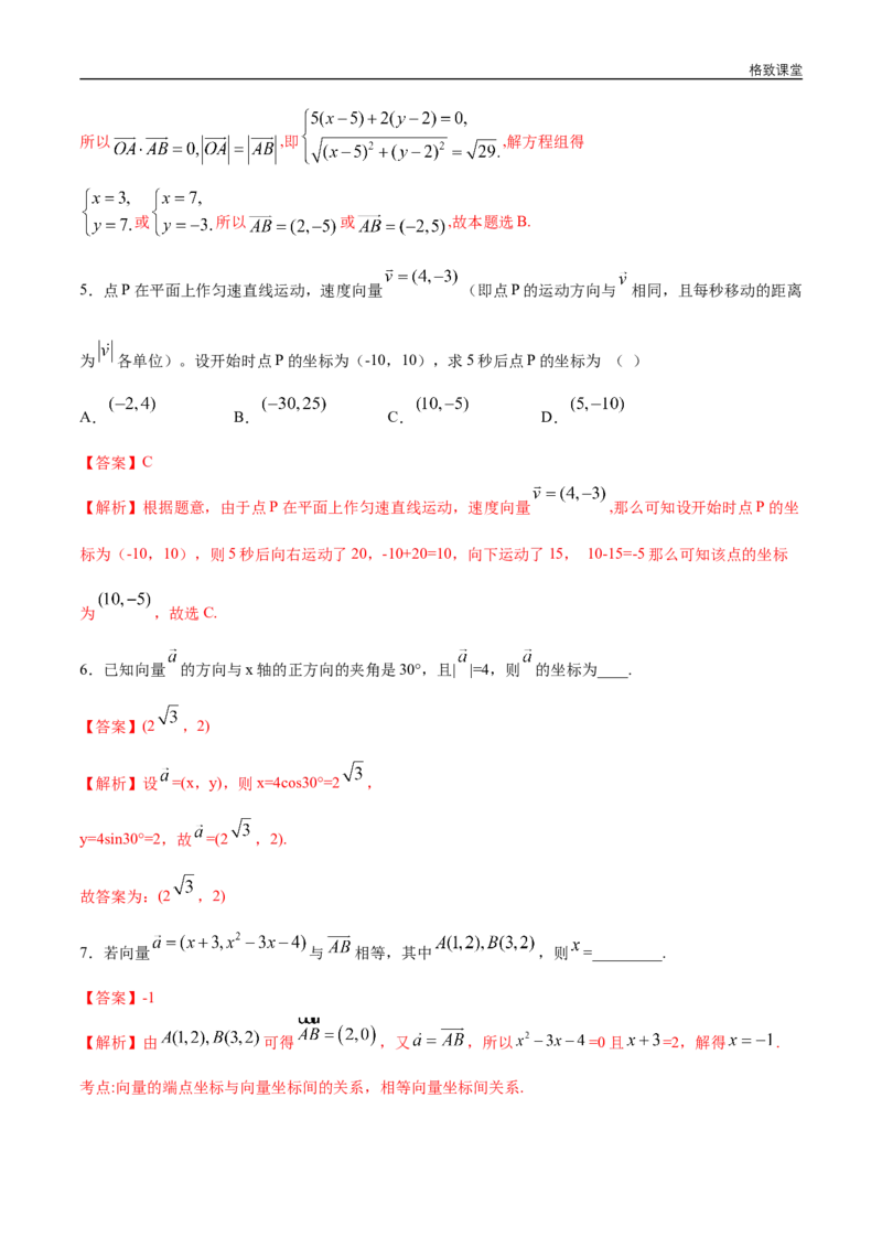 新教材精创6.3.2平面向量的正交分解及坐标表示同步练习（2）（解析版）_E015高中全科试卷_数学试题_必修2_02.同步练习_同步练习（第四套）