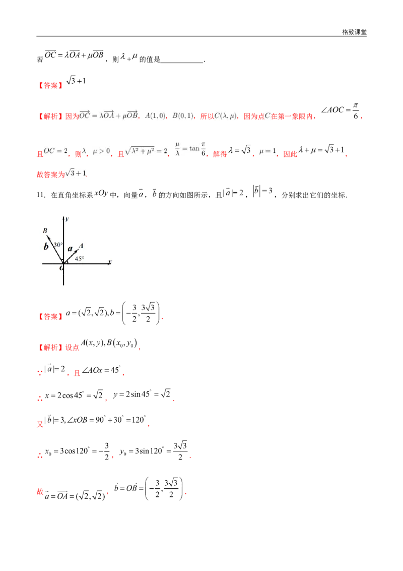 新教材精创6.3.2平面向量的正交分解及坐标表示同步练习（2）（解析版）_E015高中全科试卷_数学试题_必修2_02.同步练习_同步练习（第四套）