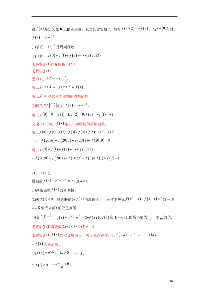 第三章函数概念及性质-综合检测卷（基础版)（解析版）_E015高中全科试卷_数学试题_必修1_05.复习精选精练2023年