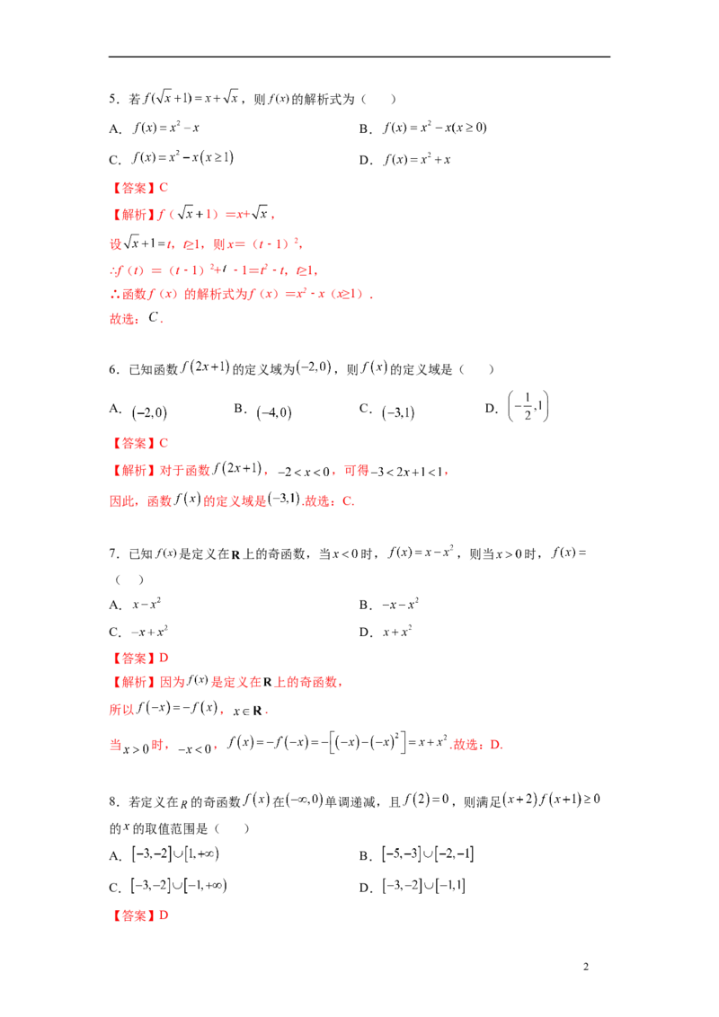 第三章函数概念及性质-综合检测卷（基础版)（解析版）_E015高中全科试卷_数学试题_必修1_05.复习精选精练2023年