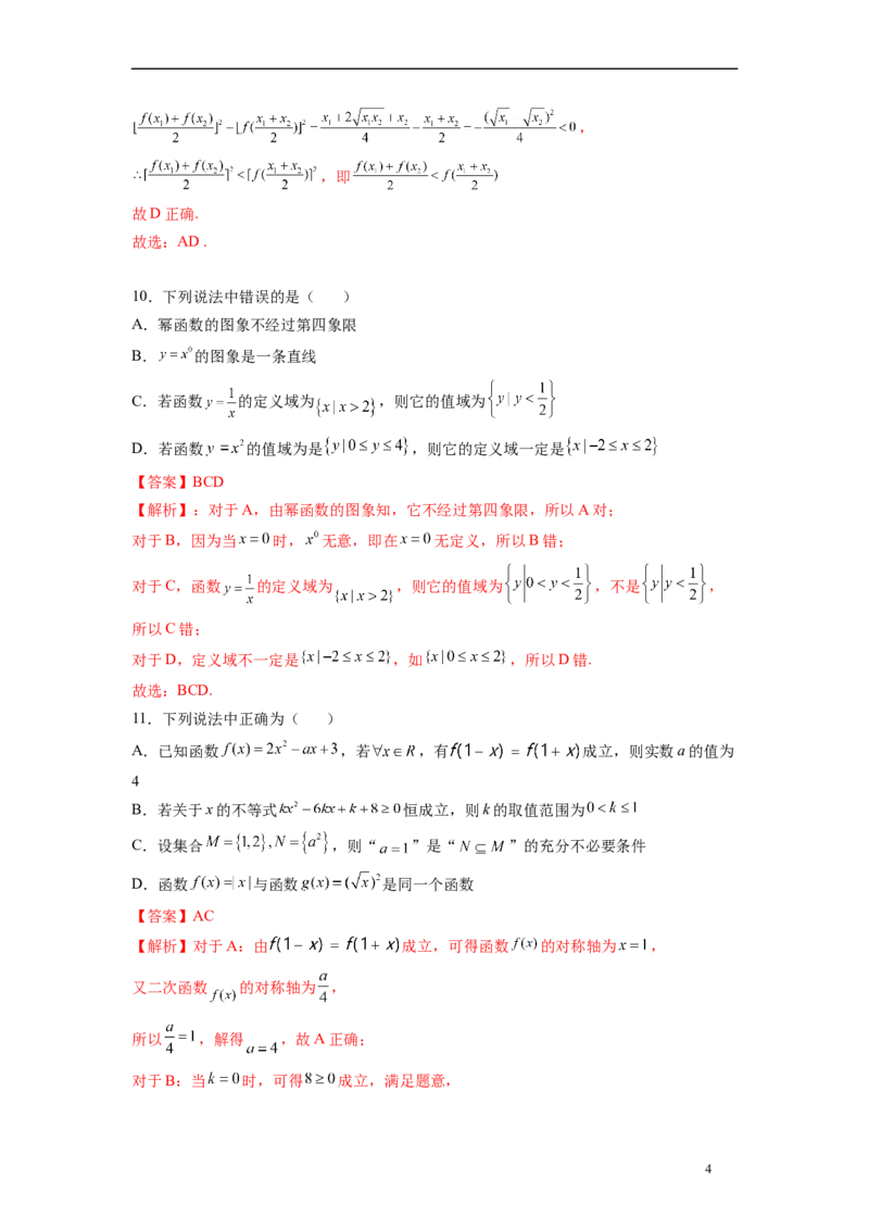 第三章函数概念及性质-综合检测卷（基础版)（解析版）_E015高中全科试卷_数学试题_必修1_05.复习精选精练2023年