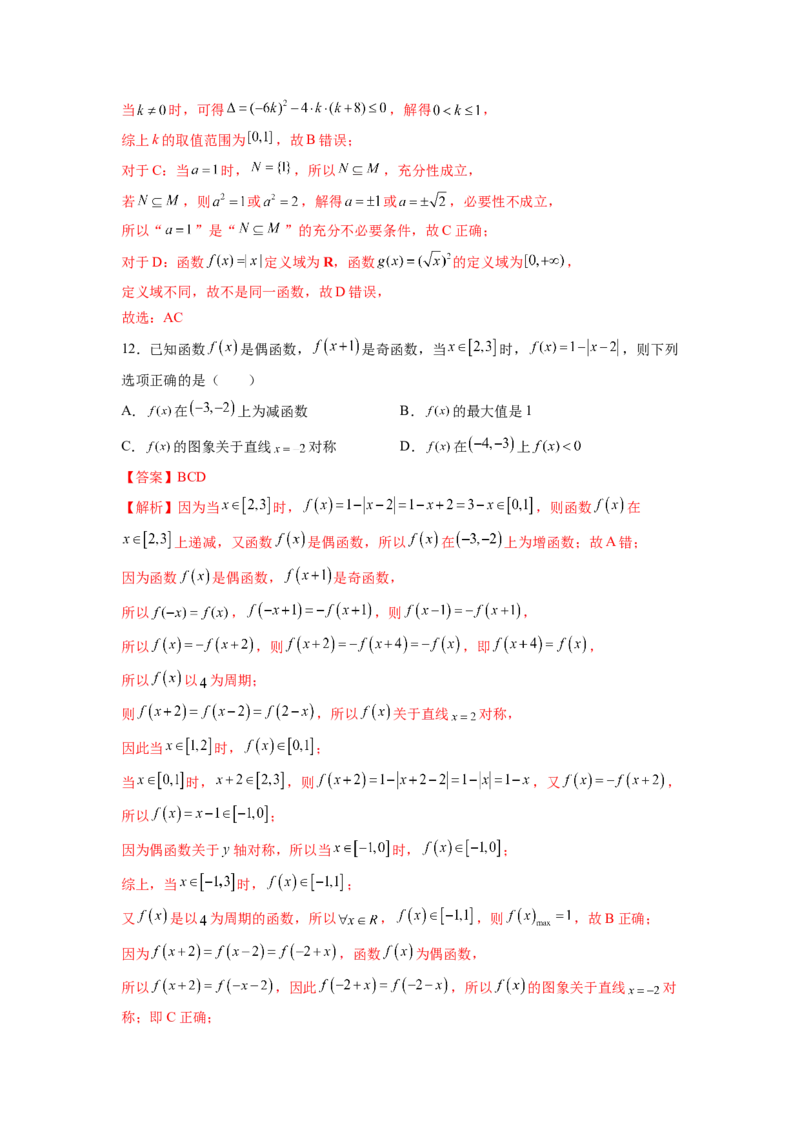 第三章函数概念及性质-综合检测卷（基础版)（解析版）_E015高中全科试卷_数学试题_必修1_05.复习精选精练2023年