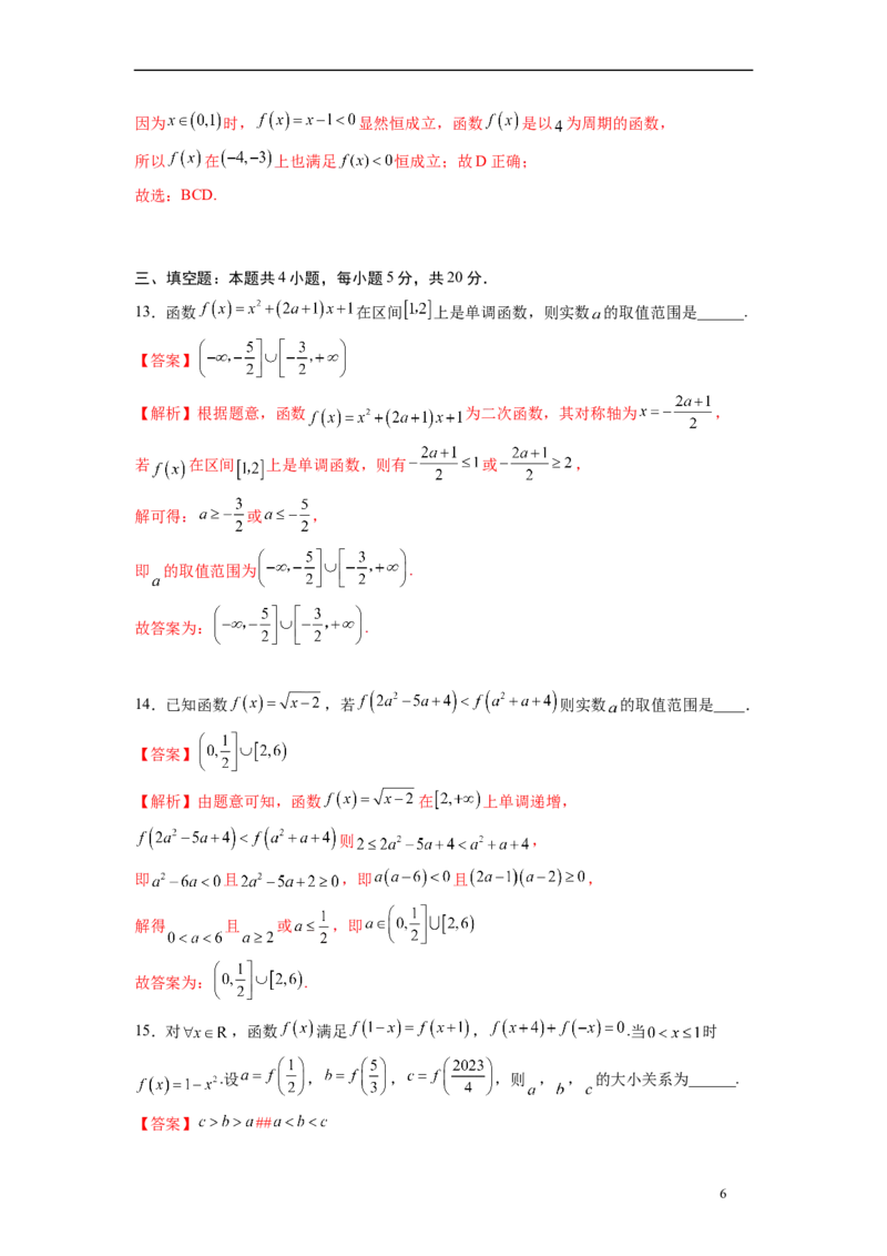第三章函数概念及性质-综合检测卷（基础版)（解析版）_E015高中全科试卷_数学试题_必修1_05.复习精选精练2023年