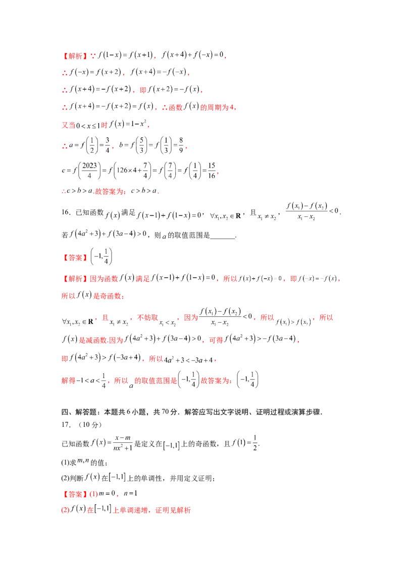 第三章函数概念及性质-综合检测卷（基础版)（解析版）_E015高中全科试卷_数学试题_必修1_05.复习精选精练2023年