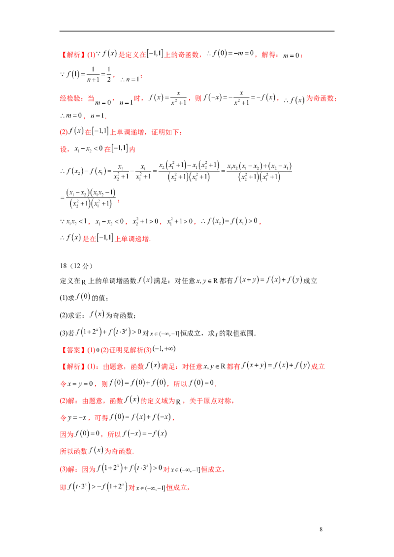 第三章函数概念及性质-综合检测卷（基础版)（解析版）_E015高中全科试卷_数学试题_必修1_05.复习精选精练2023年