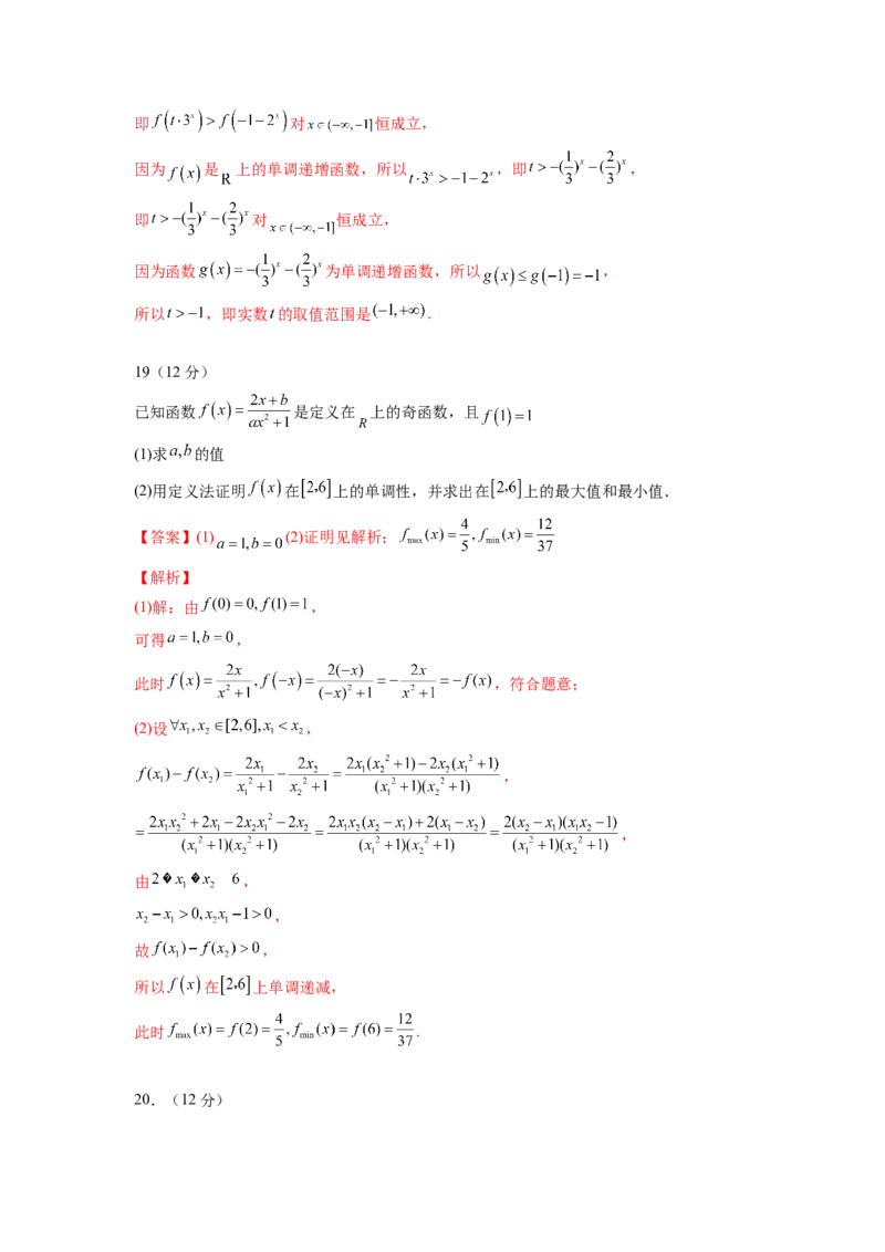 第三章函数概念及性质-综合检测卷（基础版)（解析版）_E015高中全科试卷_数学试题_必修1_05.复习精选精练2023年