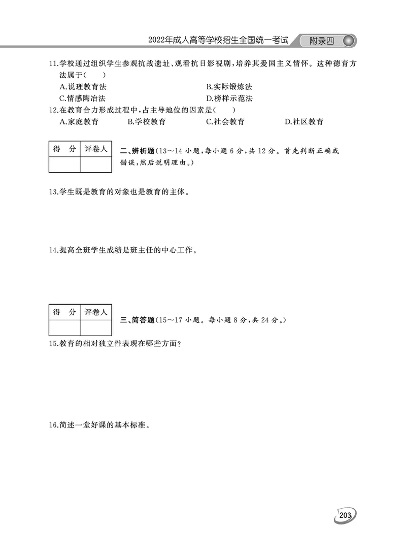 2022年专升本（教育理论）真题及答案解析_成考本科-所有考试科目-近10年真题和答案+2026备考通关资料大全_教育理论-近10年真题和答案+2026成考本科备考通关资料大全