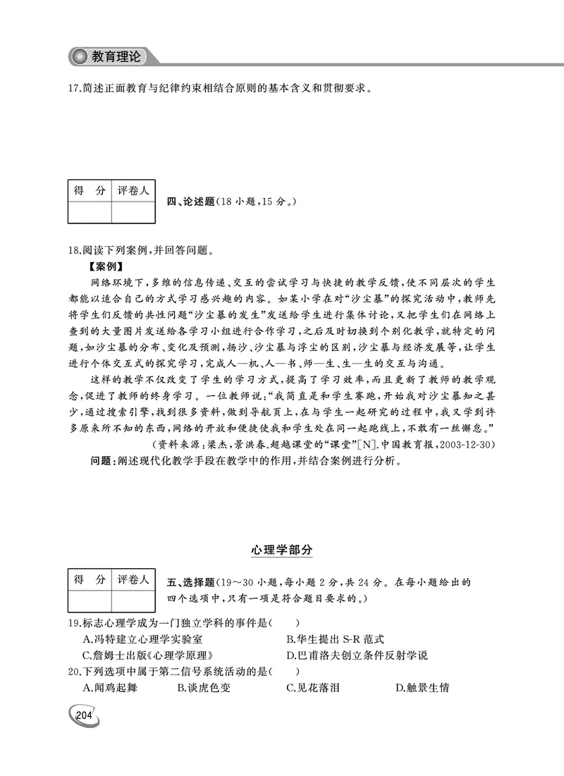 2022年专升本（教育理论）真题及答案解析_成考本科-所有考试科目-近10年真题和答案+2026备考通关资料大全_教育理论-近10年真题和答案+2026成考本科备考通关资料大全