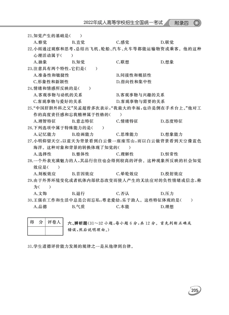 2022年专升本（教育理论）真题及答案解析_成考本科-所有考试科目-近10年真题和答案+2026备考通关资料大全_教育理论-近10年真题和答案+2026成考本科备考通关资料大全