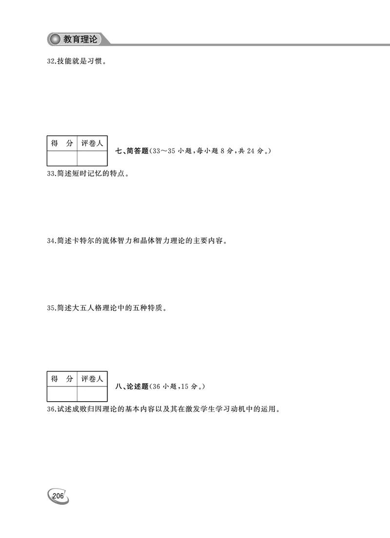 2022年专升本（教育理论）真题及答案解析_成考本科-所有考试科目-近10年真题和答案+2026备考通关资料大全_教育理论-近10年真题和答案+2026成考本科备考通关资料大全