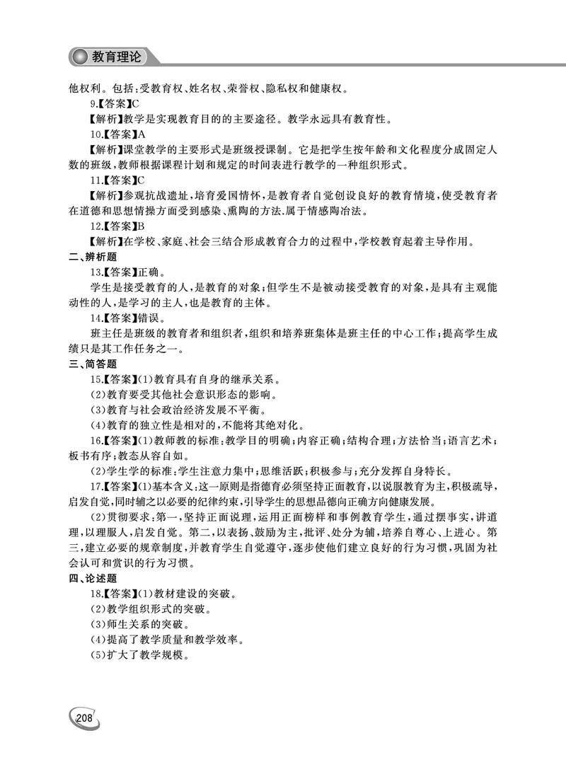 2022年专升本（教育理论）真题及答案解析_成考本科-所有考试科目-近10年真题和答案+2026备考通关资料大全_教育理论-近10年真题和答案+2026成考本科备考通关资料大全