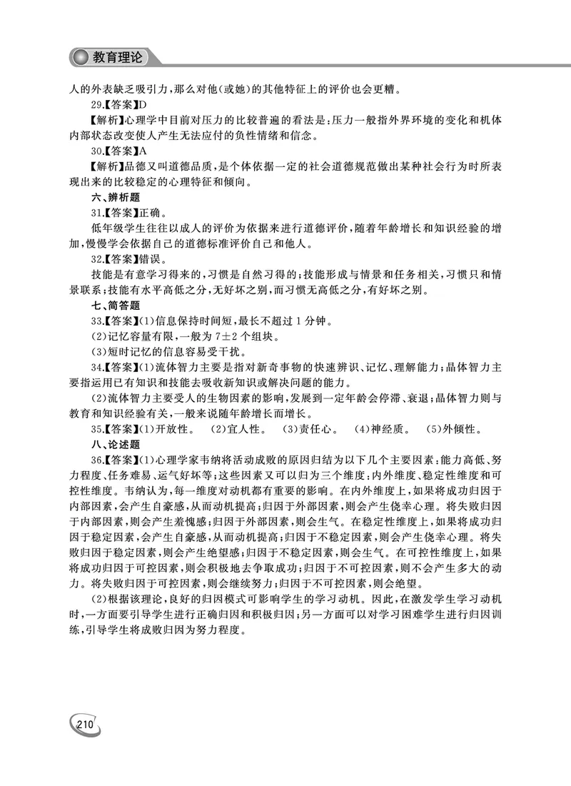 2022年专升本（教育理论）真题及答案解析_成考本科-所有考试科目-近10年真题和答案+2026备考通关资料大全_教育理论-近10年真题和答案+2026成考本科备考通关资料大全