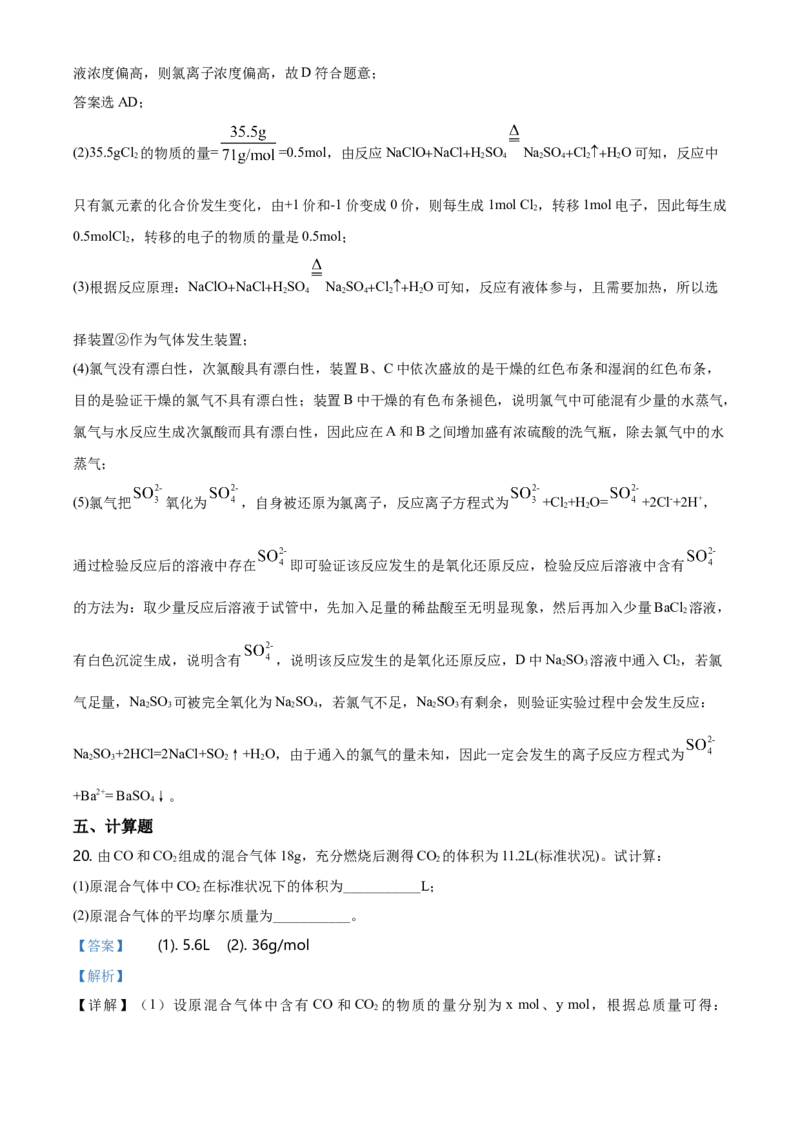 精品解析：湖南省长沙市长郡教育集团高一上学期期中考试化学试题（解析版）_E015高中全科试卷_化学试题_必修1_1.新版人教版高中化学试卷必修一_6.名校真题