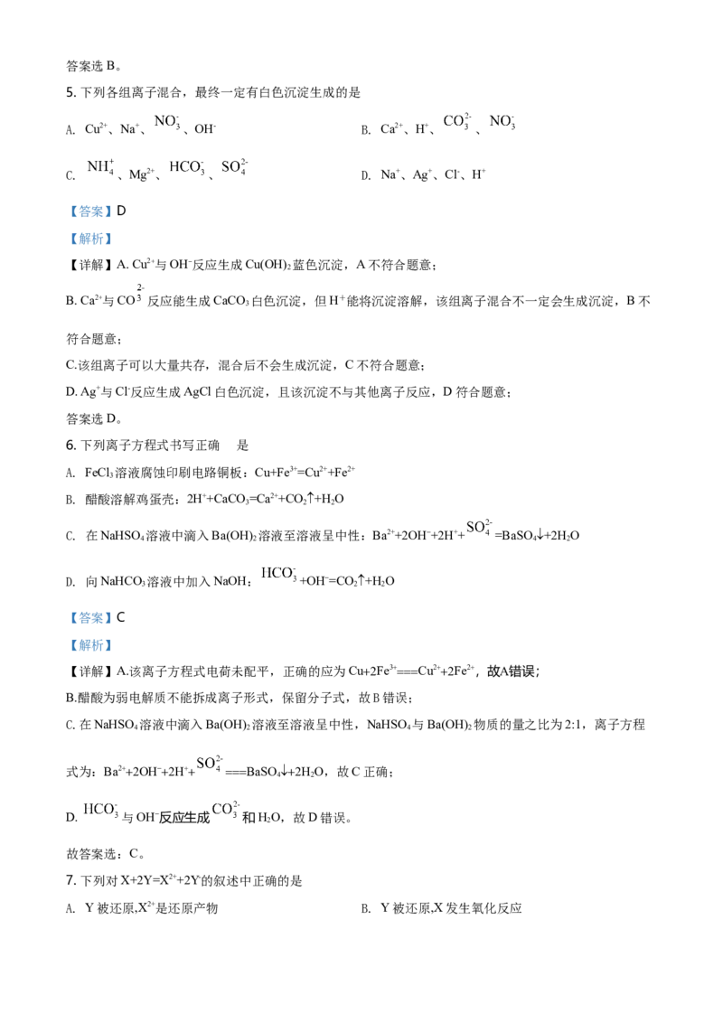 精品解析：湖南省长沙市长郡教育集团高一上学期期中考试化学试题（解析版）_E015高中全科试卷_化学试题_必修1_1.新版人教版高中化学试卷必修一_6.名校真题