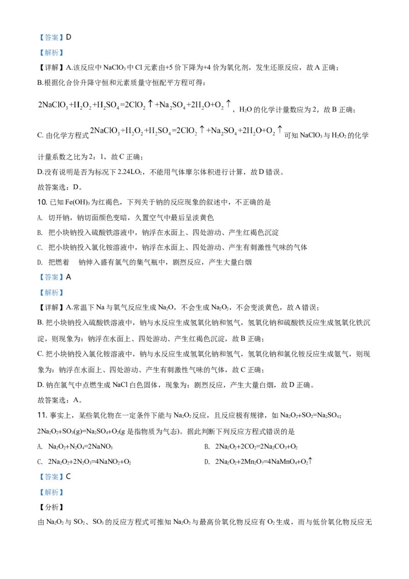 精品解析：湖南省长沙市长郡教育集团高一上学期期中考试化学试题（解析版）_E015高中全科试卷_化学试题_必修1_1.新版人教版高中化学试卷必修一_6.名校真题