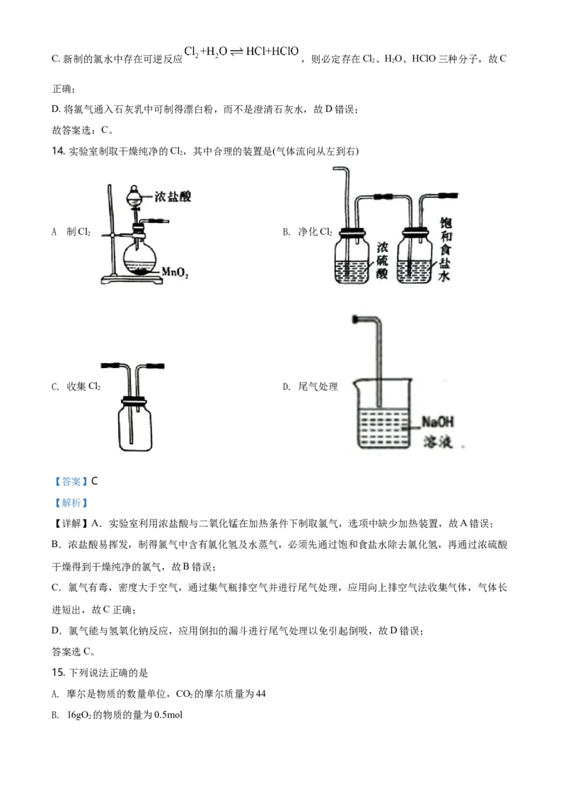 精品解析：湖南省长沙市长郡教育集团高一上学期期中考试化学试题（解析版）_E015高中全科试卷_化学试题_必修1_1.新版人教版高中化学试卷必修一_6.名校真题
