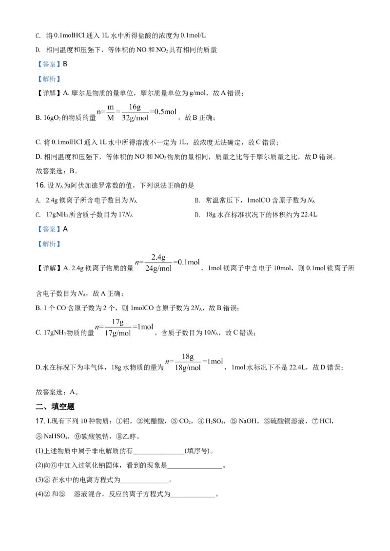 精品解析：湖南省长沙市长郡教育集团高一上学期期中考试化学试题（解析版）_E015高中全科试卷_化学试题_必修1_1.新版人教版高中化学试卷必修一_6.名校真题