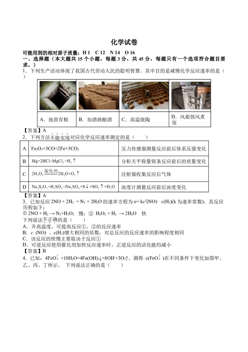 吉林油田高级中学2025-2026学年高二上学期期初考试化学Word版含答案_2025年11月高二试卷_251119吉林油田高级中学2025-2026学年高二上学期期初考试