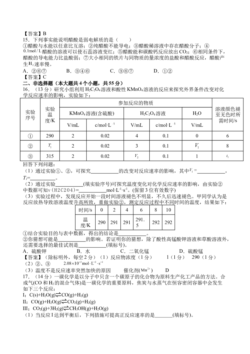 吉林油田高级中学2025-2026学年高二上学期期初考试化学Word版含答案_2025年11月高二试卷_251119吉林油田高级中学2025-2026学年高二上学期期初考试