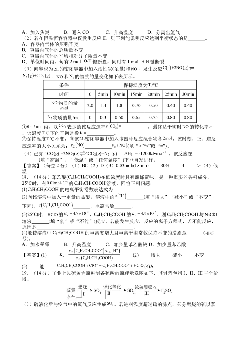 吉林油田高级中学2025-2026学年高二上学期期初考试化学Word版含答案_2025年11月高二试卷_251119吉林油田高级中学2025-2026学年高二上学期期初考试